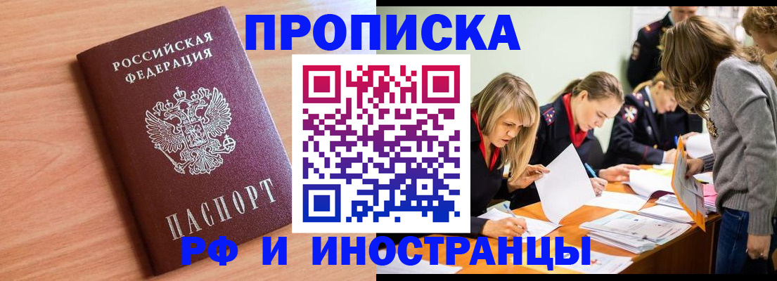 прописка для работы в Кемеровской области